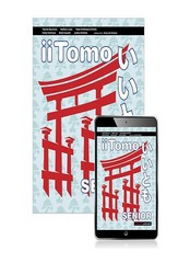 iiTOMO SENIOR STUDENT BOOK (INCL. BOOK & DIGITAL)