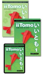 iiTOMO 1 COMBO (3RD ED) (INCL. BOOK, ACTIVITY BOOK & DIGITAL)